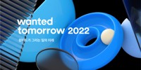 [게시판] 원티드랩, 15일 '원티드 투모로우 2022' 콘퍼런스