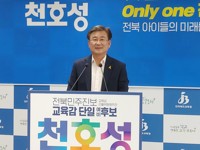전북교육감 천호성-서거석 후보, '논문표절 의혹' 공방