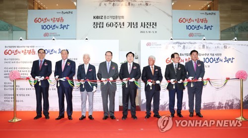 '창립 60주년' 중기중앙회, 사진전 개막…31일까지 개최