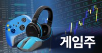 [특징주] '중국, 한국게임 판호발급' 소식에 게임주 강세(종합)