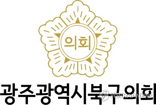 광주 북구의회 "주최자 없는 행사, 구청이 관리" 조례안 발의