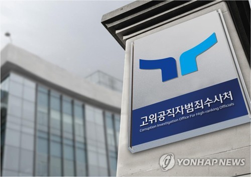 '배우자 상해 혐의' 공수처 검사, 벌금 100만원 약식기소(종합)