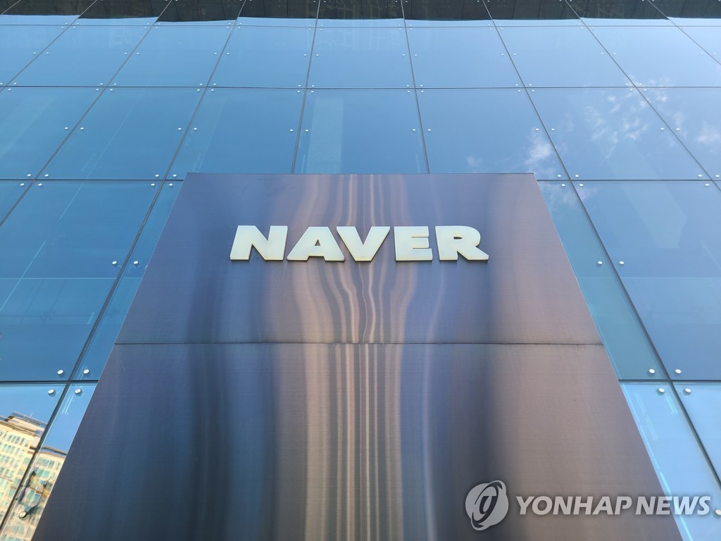 This undated file photo shows Naver Corp.'s headquarters. (Yonhap)