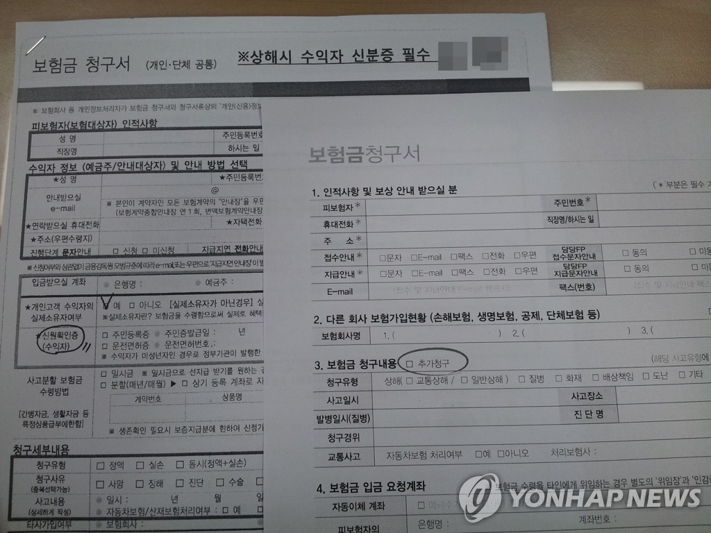 보험금 청구서