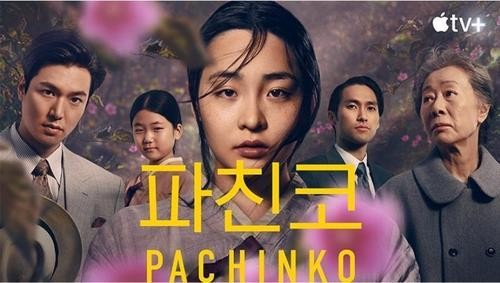 (LEAD) 'Pachinko' named best foreign language series at Critics Choice Awards