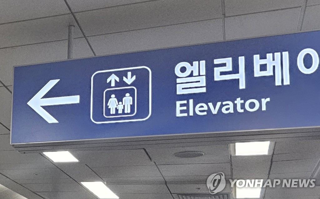 부산 초등학교서 엘리베이터 고장…무더위에 20명 갇혀
