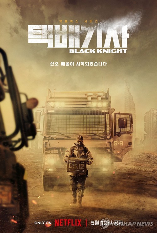 The promotional poster of Netflix sci-fi action series "Black Knight" is seen in this photo provided by Netflix. (PHOTO NOT FOR SALE) (Yonhap) 
