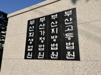 [2보] 부산지법 앞에서 흉기 피습 사건…50대 남성 중태