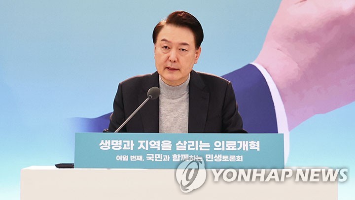 윤석열 대통령, 의료개혁 민생토론 발언
