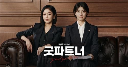 드라마 '굿파트너'