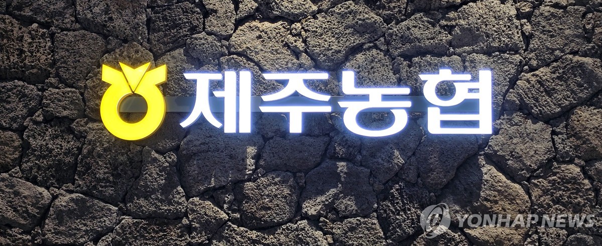 제주농협 로고