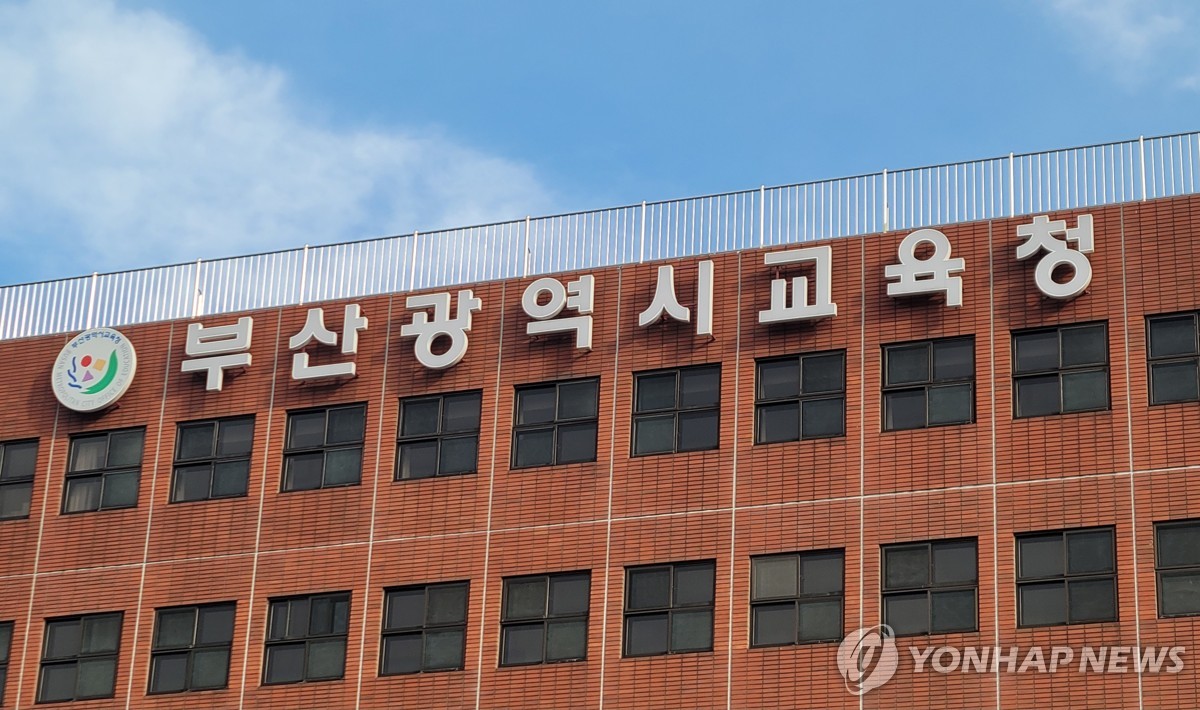 부산교육청, 