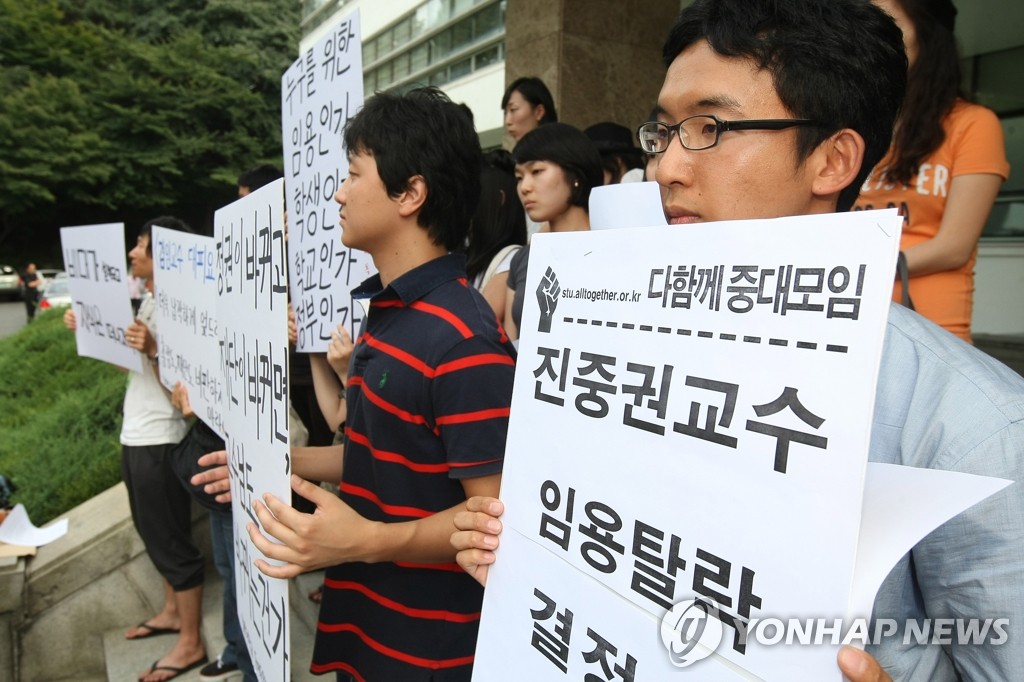 2009년 8월 중앙대의 진중권 재임용 불가 처분에 항의하는 학생들