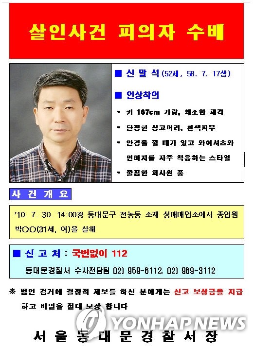 `청량리588' 살인사건 용의자 공개수배 - 1