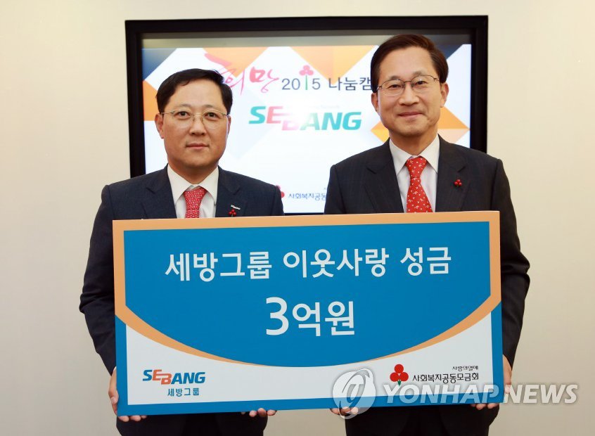 세방그룹, 사랑의열매에 3억 원 기부 | 연합뉴스