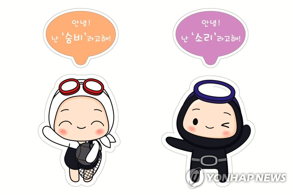 국가어업유산 해녀 캐릭터 숨비와 소리 | 연합뉴스