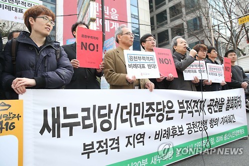 '2016 총선 낙선운동' 시민단체 관계자들 벌금형 확정