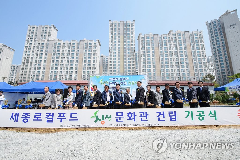 세종 로컬푸드 싱싱문화관 착공 | 연합뉴스