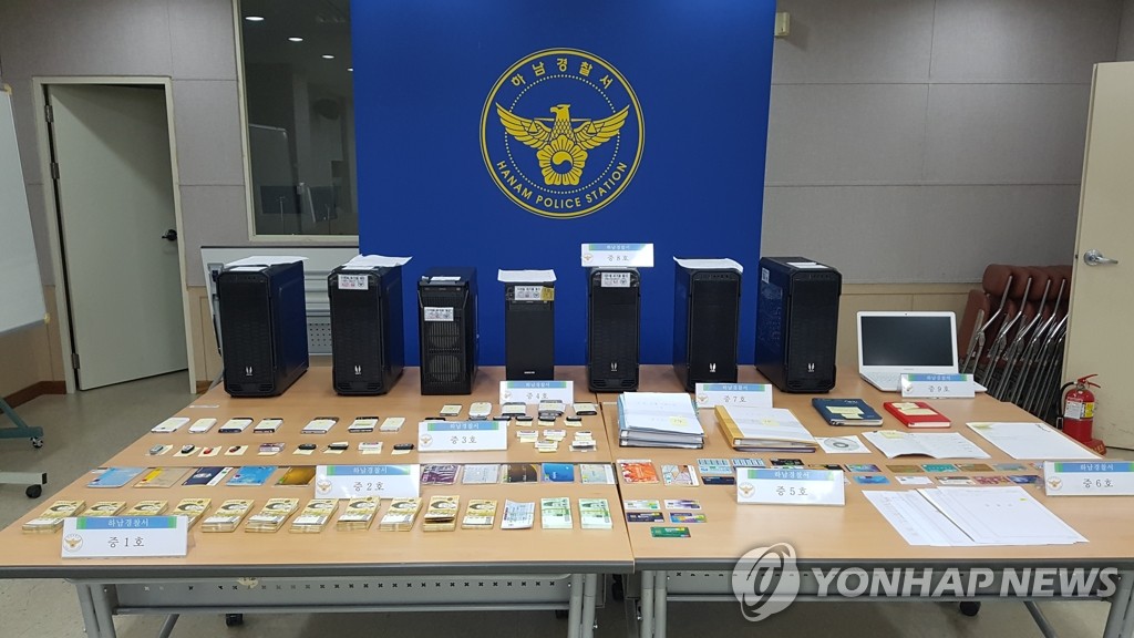 불법 선물거래소 운영…200억대 수익거둔 일당 검거 | 연합뉴스