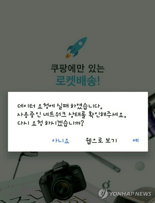 과기정통부, '클라우드 장애' 아마존웹서비스 법위반 여부 조사