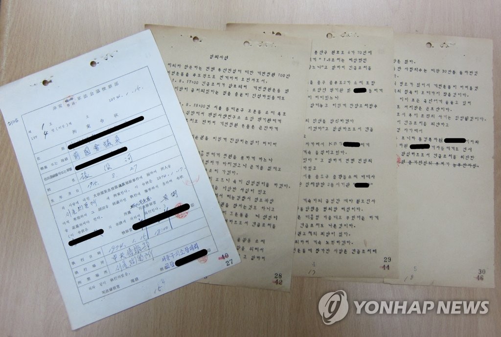 국가기록원 민청학련 수사·재판 원본 기록물