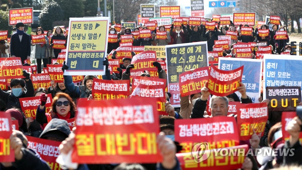 "경남 학생 인권조례 반대한다"