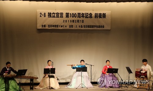 "100년전 함성 다시 한번"…日서 2.8독립선언 100주년 전야제