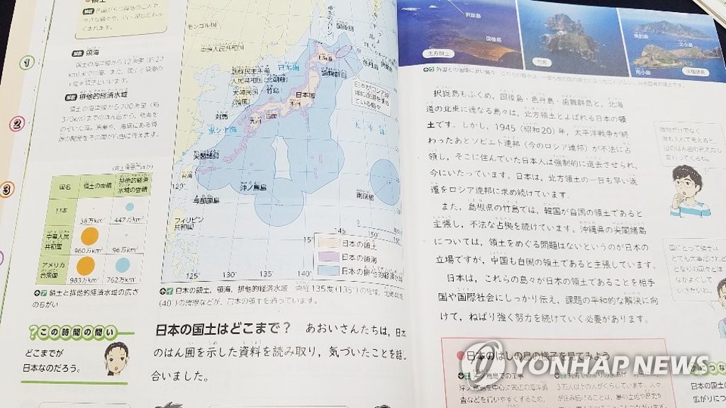 독도를 일본 영토로 표기한 일본 초등학교 교과서(2019년 3월)