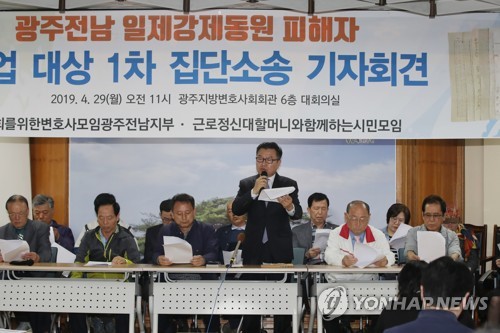 일제강제동원 피해자 추가 집단소송 기자회견