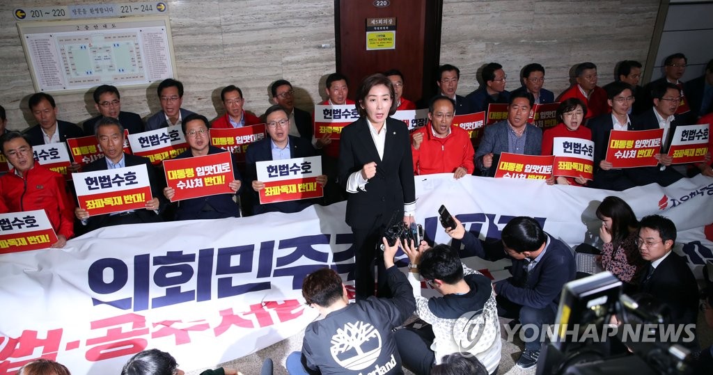 구호 외치는 자유한국당