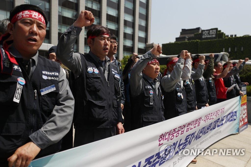 This file photo taken on May 10, 2019, shows workers of Hyundai Heavy Industries Co. and civic group members protesting against the merger of Hyundai Heavy Industries with Daewoo Shipbuilding & Marine Engineering Co. at the company's building in Seoul. (Yonhap)