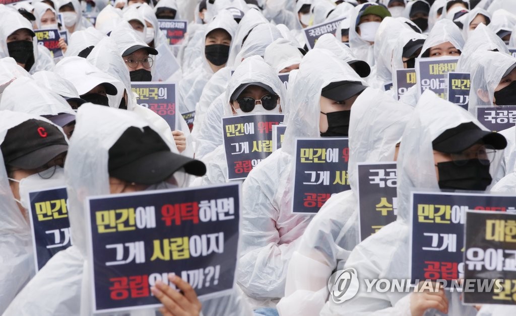 '국공립유치원 민간위탁 경영 반대'