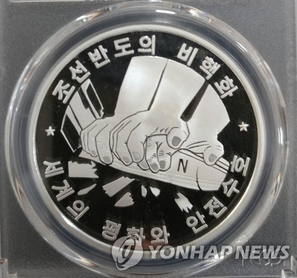 北朝鮮の朝鮮中央銀行が今年発行した記念硬貨（提供写真、転載・転用禁止）＝（聯合ニュース）