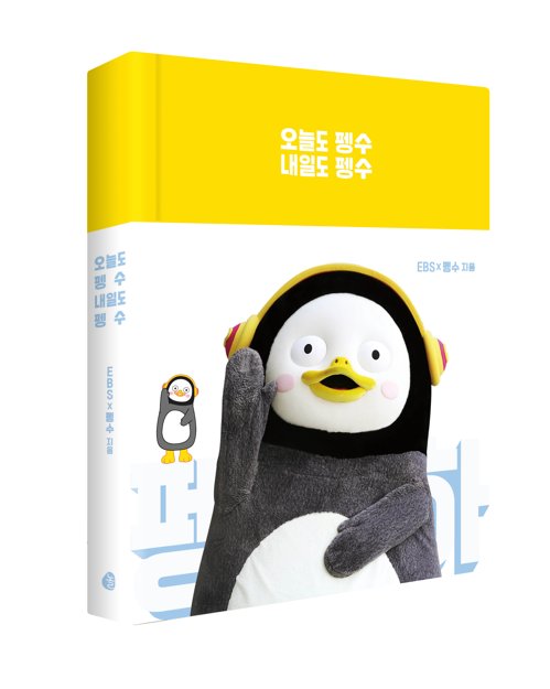 korean penguin