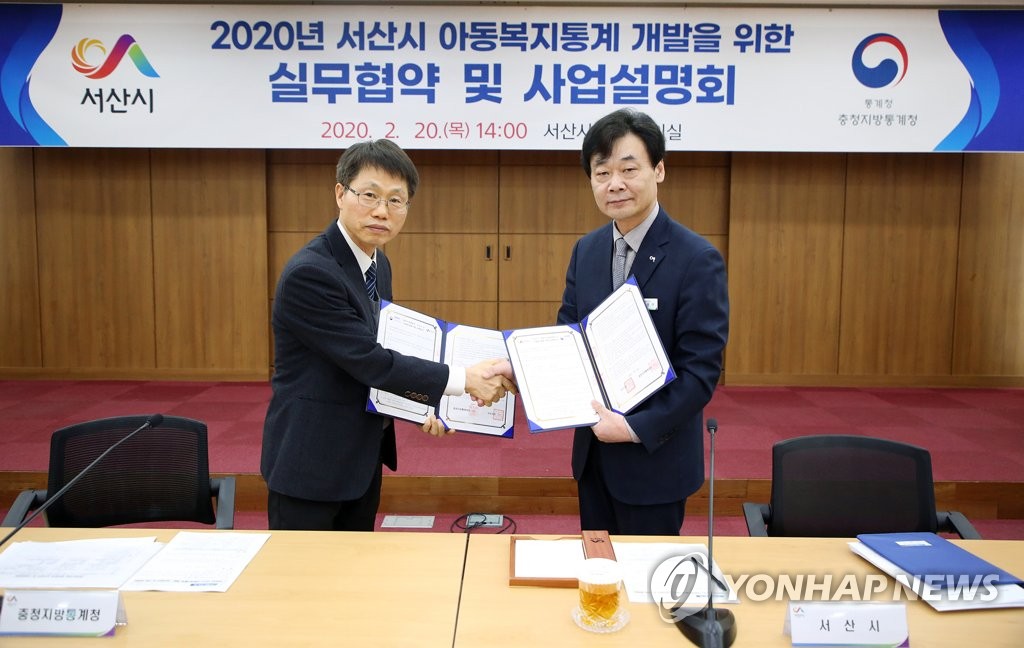 서산시-충청지방통계청 '아동복지통계 개발' 협약 | 연합뉴스 서산시-충청지방통계청 '아동복지통계 개발' 협약 | 연합뉴스