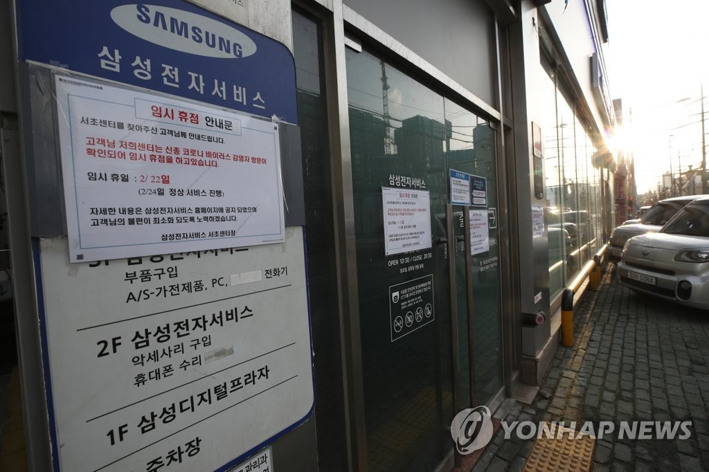 Samsung Electronics Co.'s service center in Seocho Ward, Seoul, is closed on Feb. 22, 2020, after one novel coronavirus patient visited the center. (Yonhap)