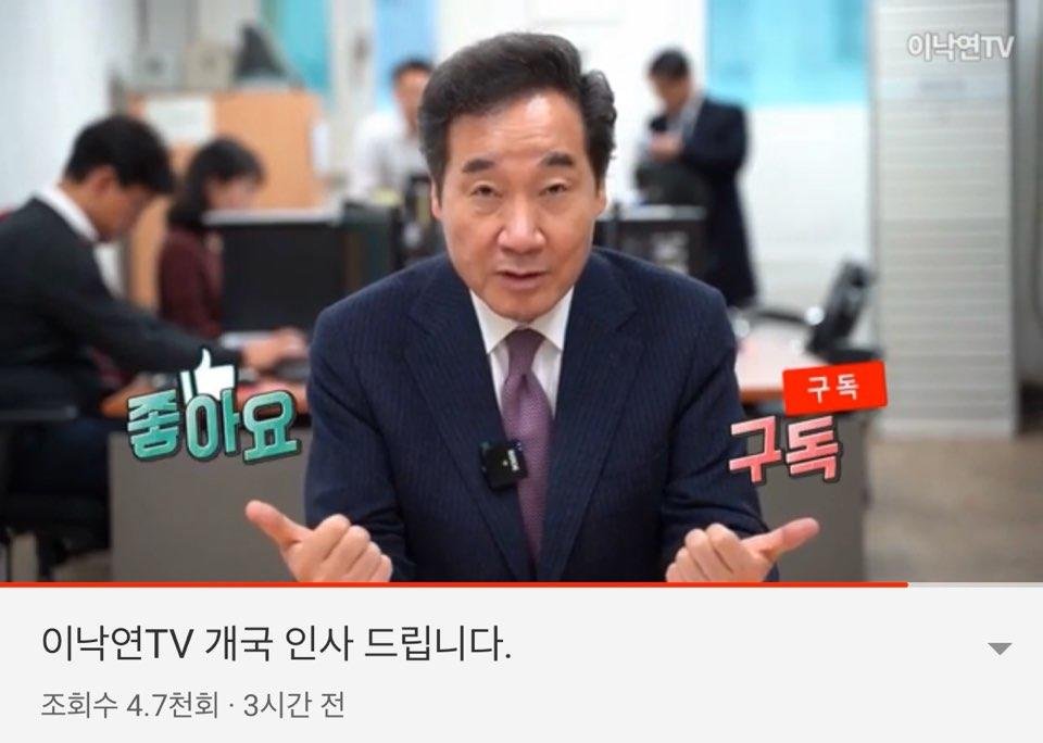 Lee Nak-yon, co-head of the ruling Democratic Party's preparatory committee for the April elections, speaks to voters via his new YouTube channel on Feb. 23, 2020, in this image captured from YouTube. (PHOTO NOT FOR SALE) (Yonhap)