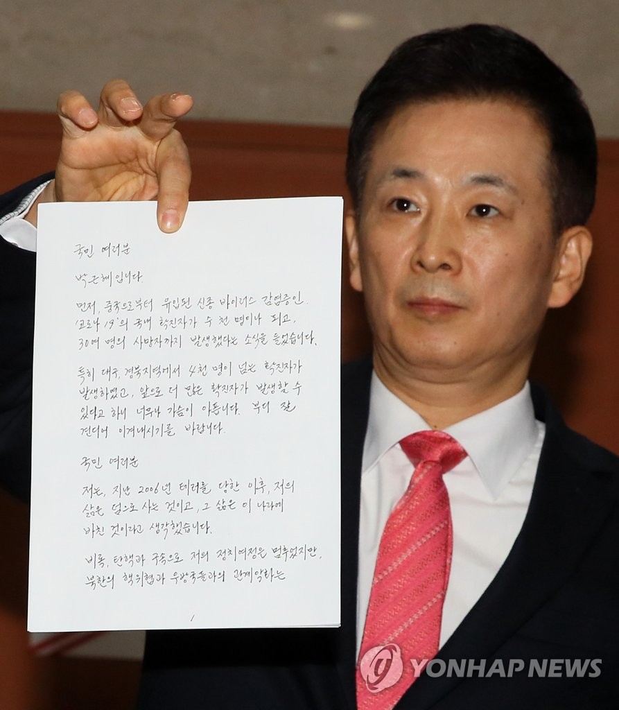 Former President Park Geun-hye's lawyer, Yoo Young-ha, holds up her letter from prison at the National Assembly in Seoul on March 4, 2020. (Yonhap)