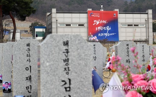 서해수호의 날 기념 현수막