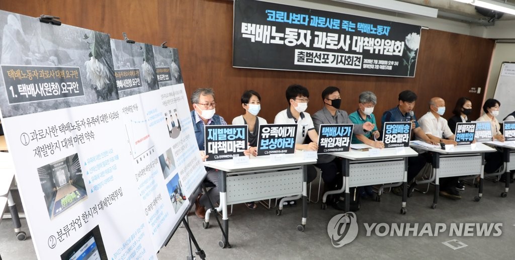 This file photo shows a group of activists in Seoul calling for measures to prevent the death of couriers from overwork. (Yonhap)