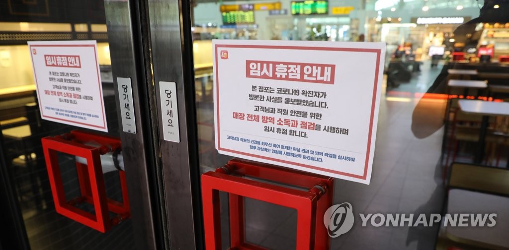 Notice signs show that a Lotteria franchise in the eastern Seoul ward of Gwangjin has been temporarily closed on Aug. 12, 2020, due to new coronavirus concerns. (Yonhap)
