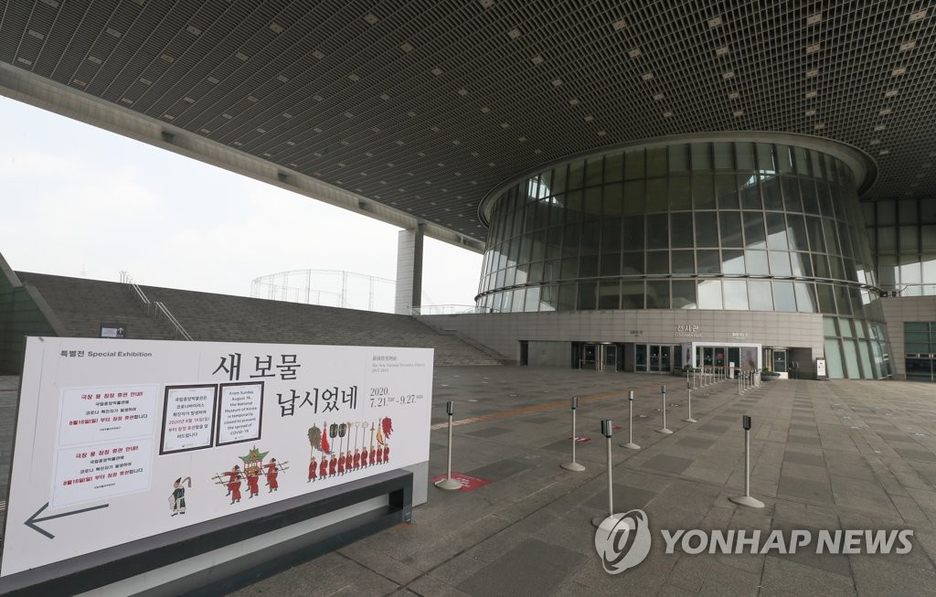 The National Museum of Korea is closed in this file photo taken on Aug. 18, 2020. (Yonhap)