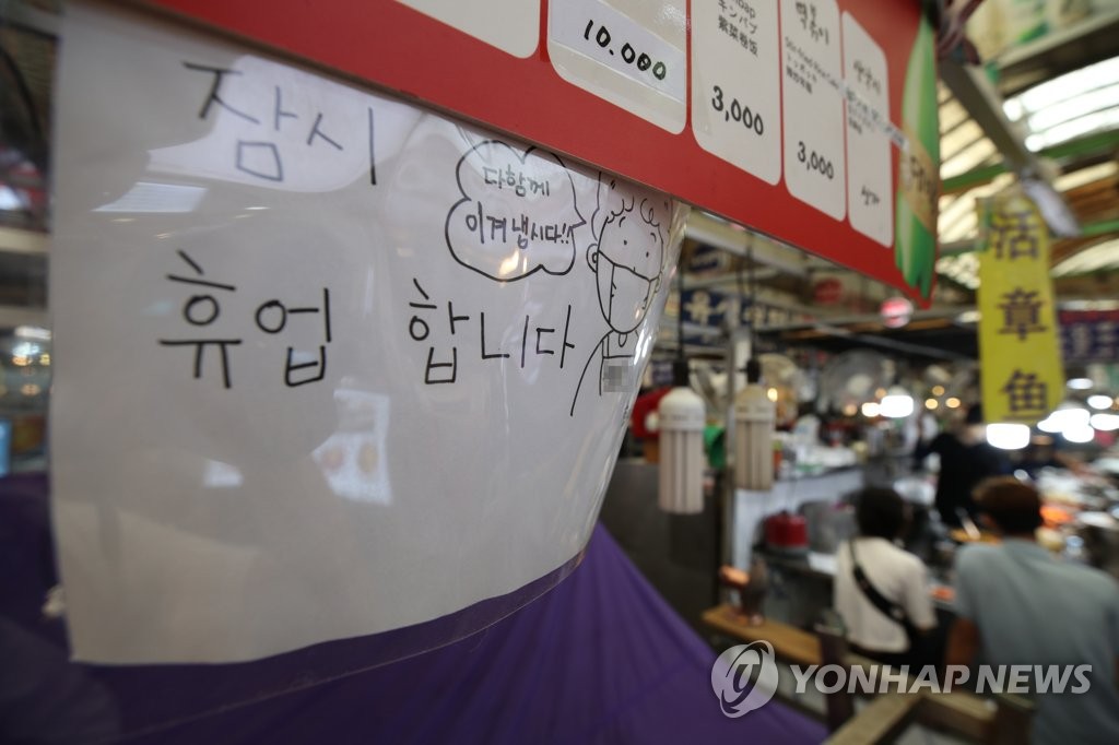 This photo, taken on Sept. 6, 2020, shows a sign about the temporary closure of a store in the traditional Gwangjang Market in central Seoul as small merchants suffer amid a flare-up in new coronavirus cases. (Yonhap)
