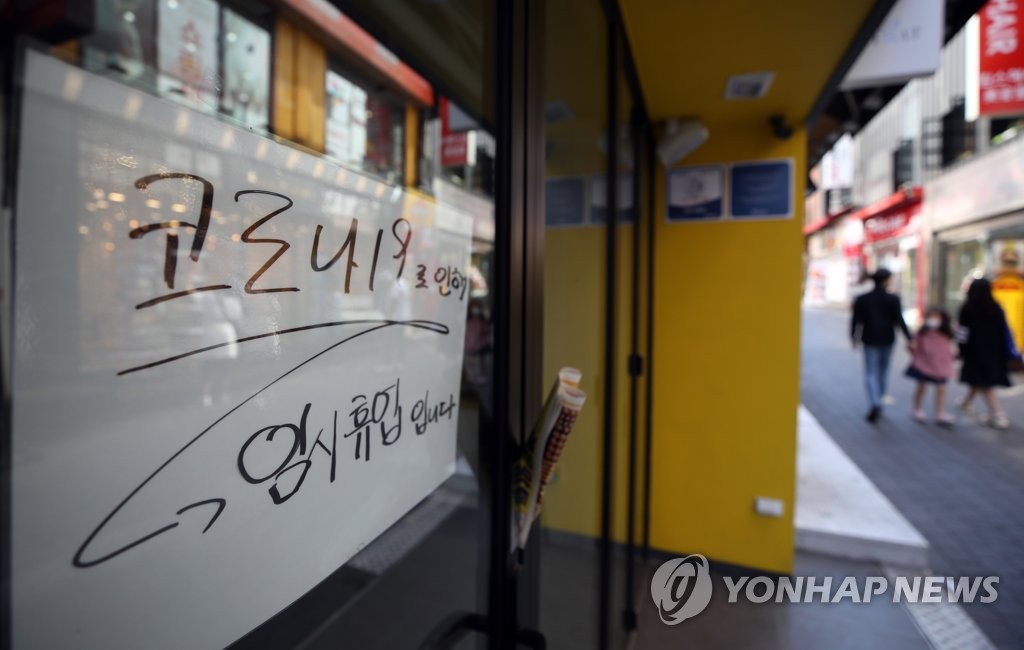 This photo, taken on Sept. 20, 2020, shows a sign about the temporary closure of a store in Seoul's shopping district of Myeongdong over the COVID-19 pandemic. (Yonhap)