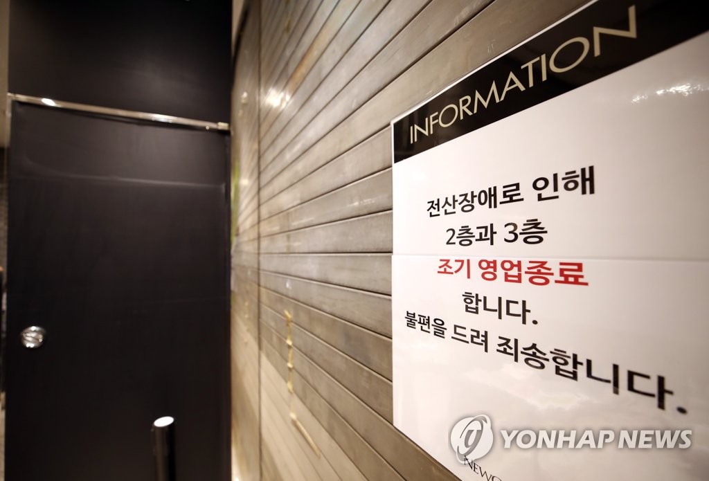 An entrance to a shopping mall in southern Seoul operated by E-land Group is shuttered in this file photo taken on Nov. 22, 2021, after a ransomware attack against the company. (Yonhap)