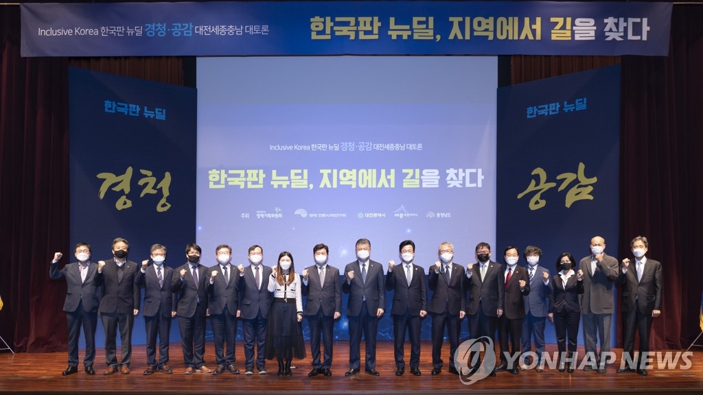 대전서 '한국판 뉴딜 경청·공감 토론회' 개최