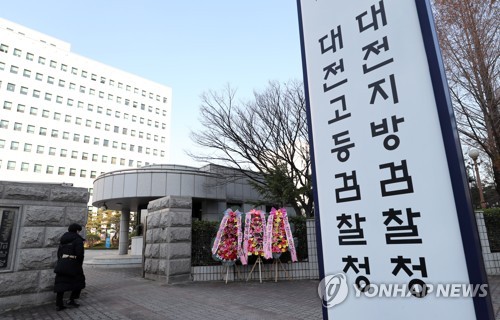 윤석열 응원 화환 놓였던 대전지검 출입구 모습