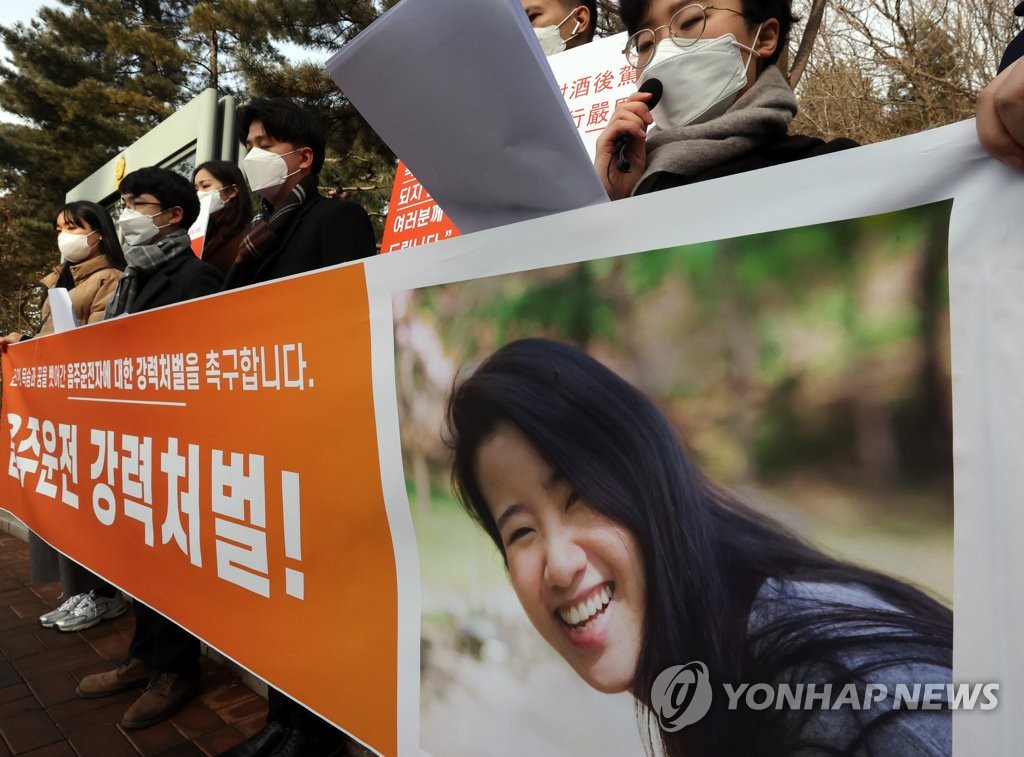 This Jan. 25, 2021, photo shows the friends of Tseng Yi-lin, a victim who died in a DUI accident that happened in Gangnam Ward in southern Seoul in November 2020, calling for strong punishment against the drunk driver. (Yonhap)