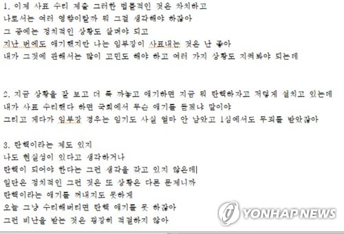 임성근 변호인 측 공개 '김명수 대법원장 녹취록' 전문