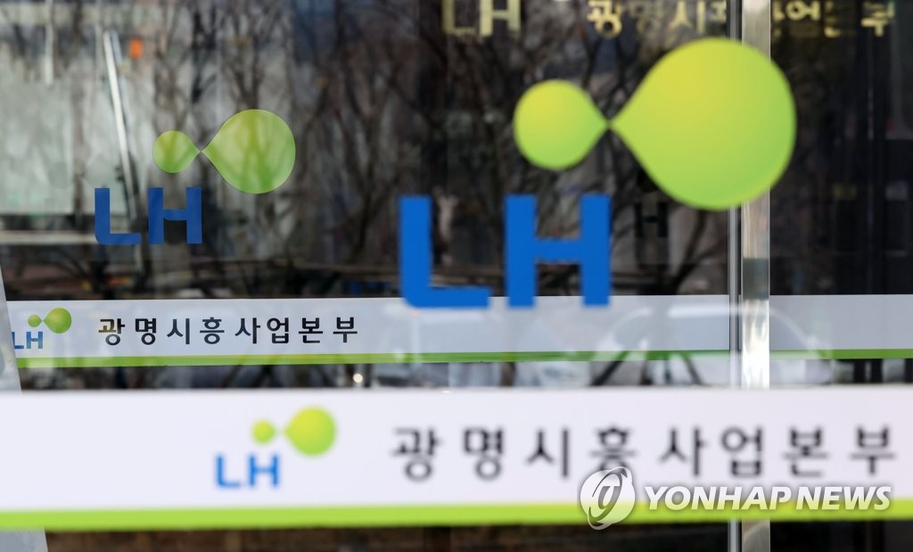 경기 광명 한국토지주택공사(LH) 광명시흥사업본부